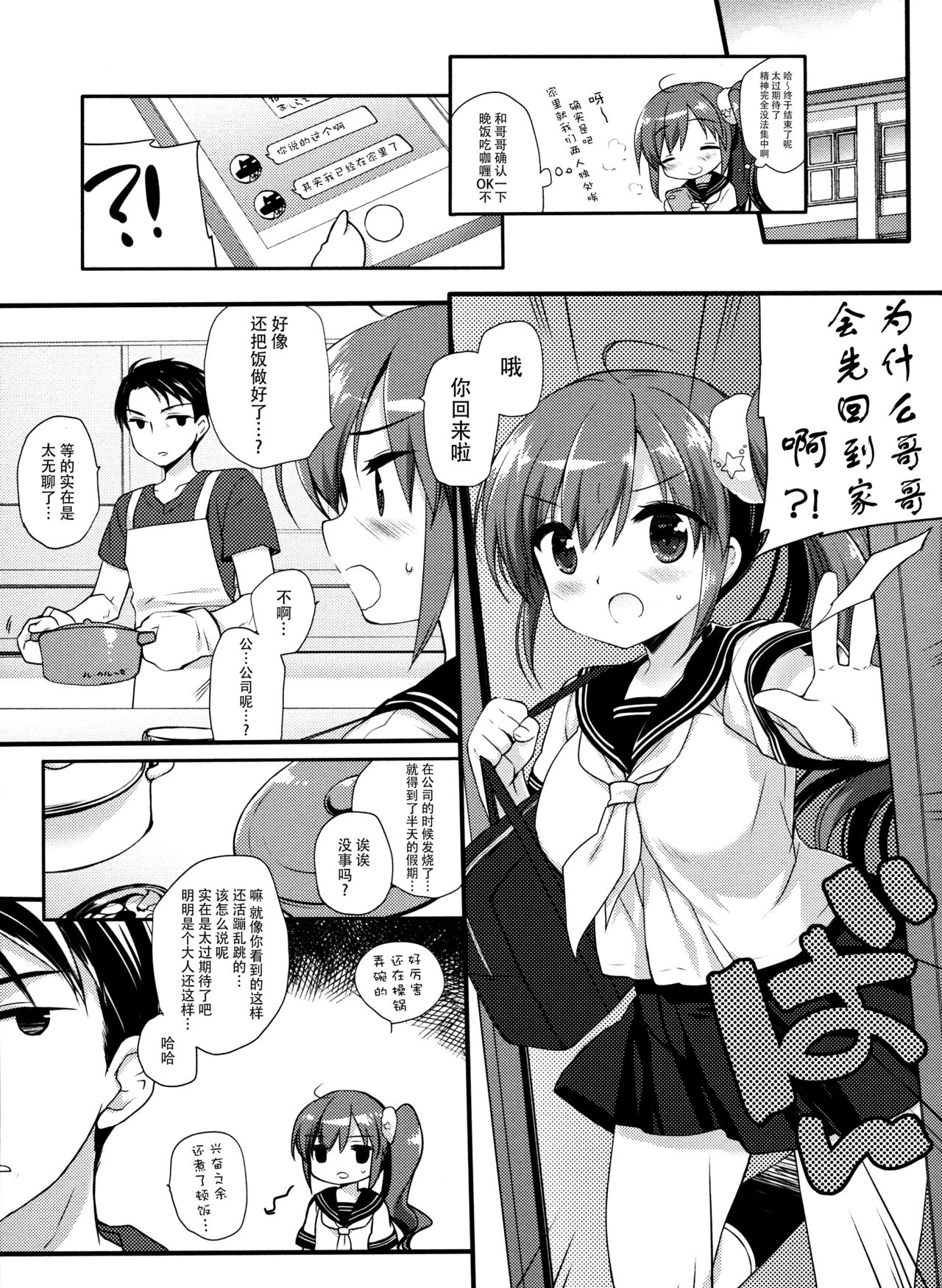 Sore demo Onii-chan no Kanojo ni Naritai 3 page 7 full