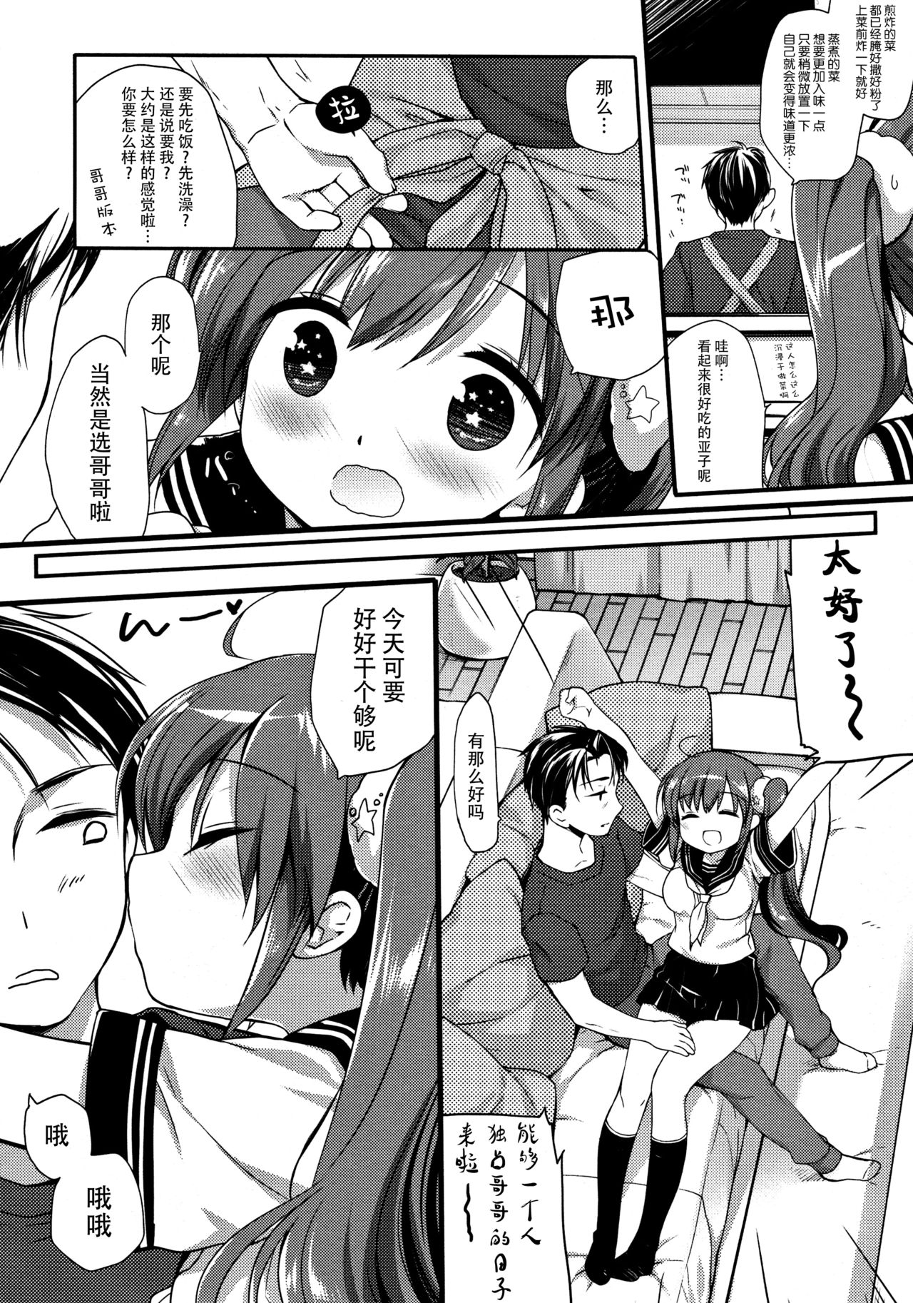 Sore demo Onii-chan no Kanojo ni Naritai 3 page 8 full
