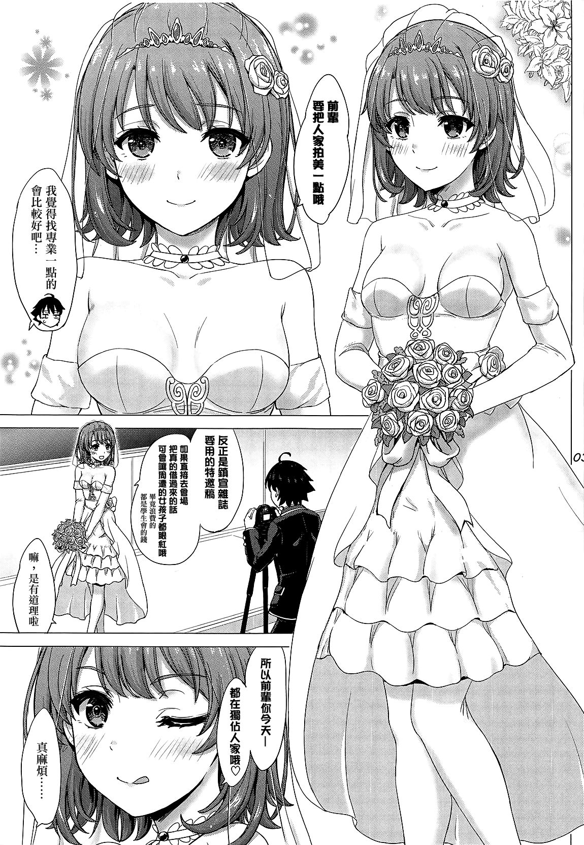 Wedding Irohasu! page 3 full