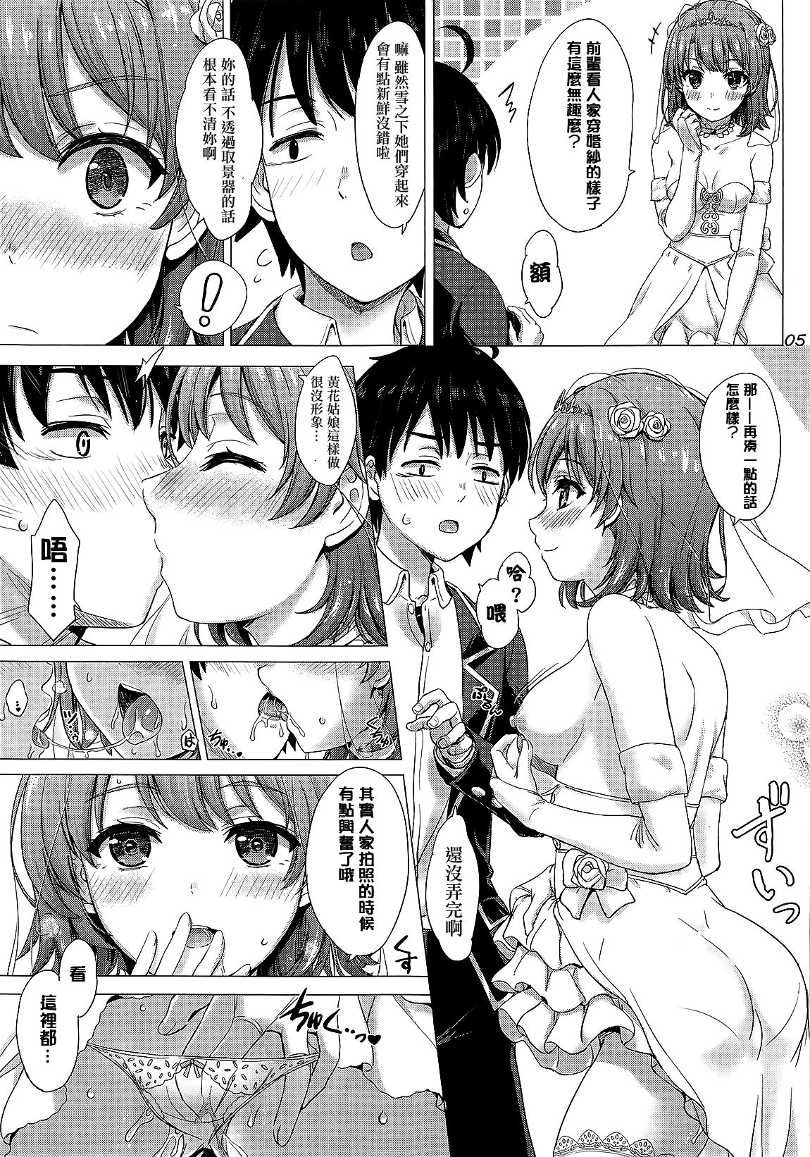 Wedding Irohasu! page 5 full