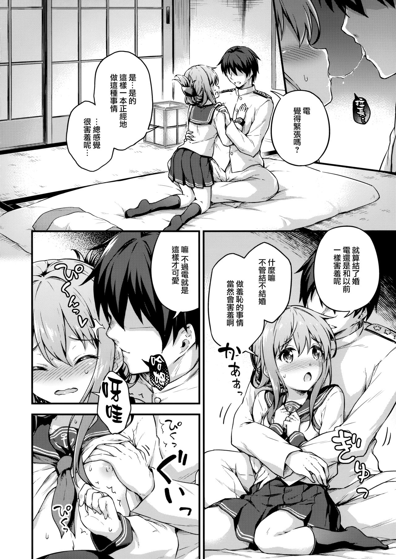 Inazuma to Kekkon Shoya Kakkokari page 8 full