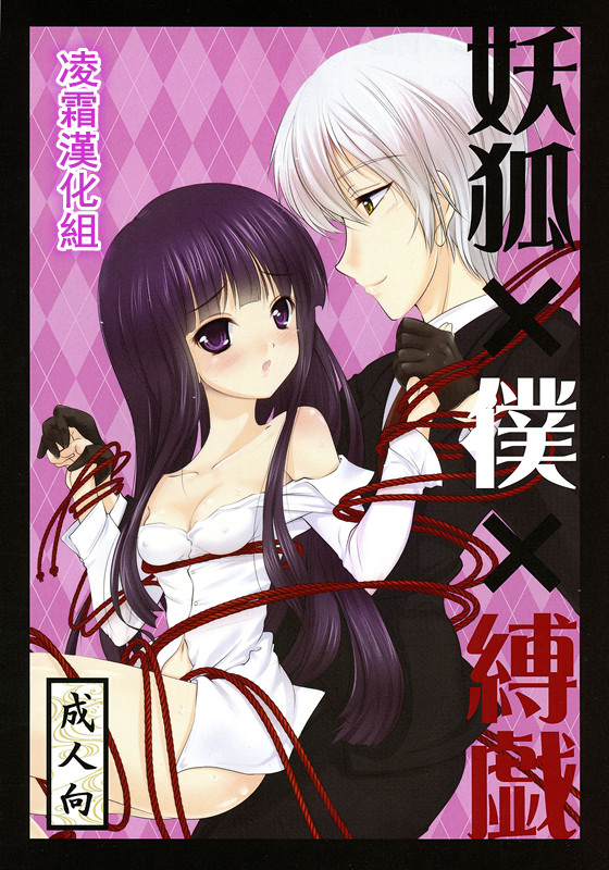 Youko × Boku × Baku page 1 full