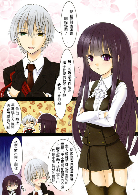 Youko × Boku × Baku page 3 full