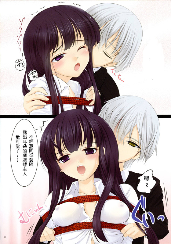 Youko × Boku × Baku page 6 full