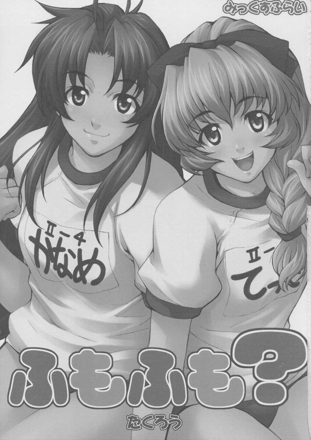 Fumofumo? page 3 full