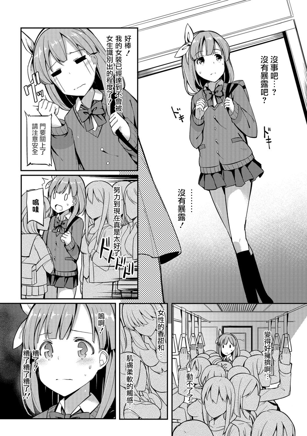 Himitsu no Renketsu Sharyou page 2 full