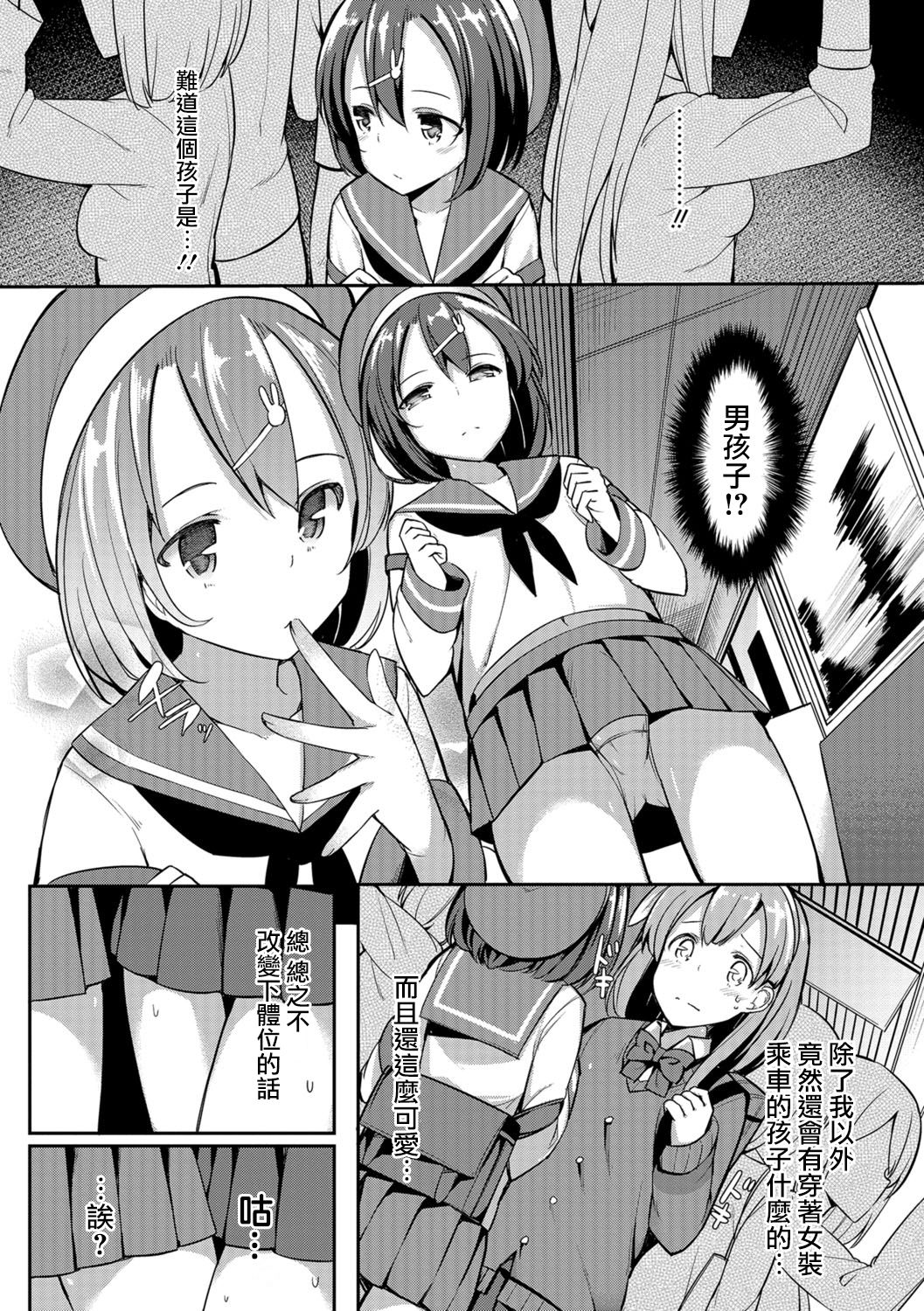 Himitsu no Renketsu Sharyou page 4 full