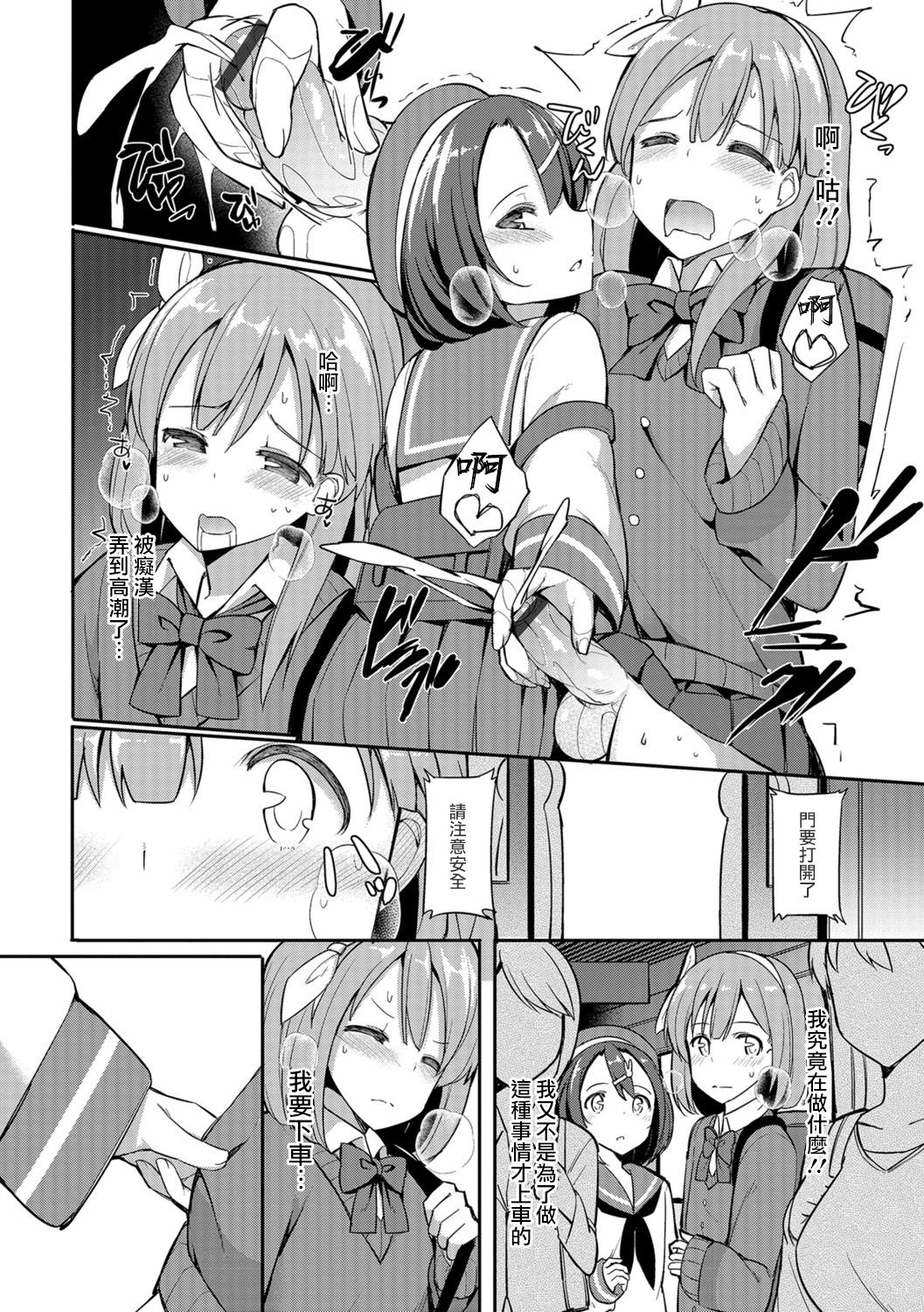 Himitsu no Renketsu Sharyou page 8 full
