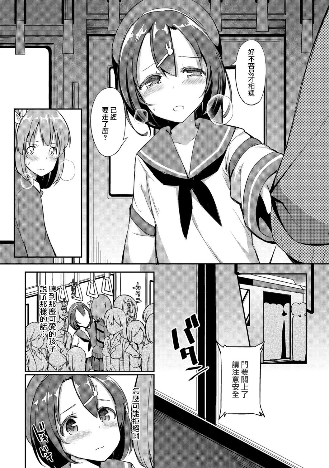 Himitsu no Renketsu Sharyou page 9 full