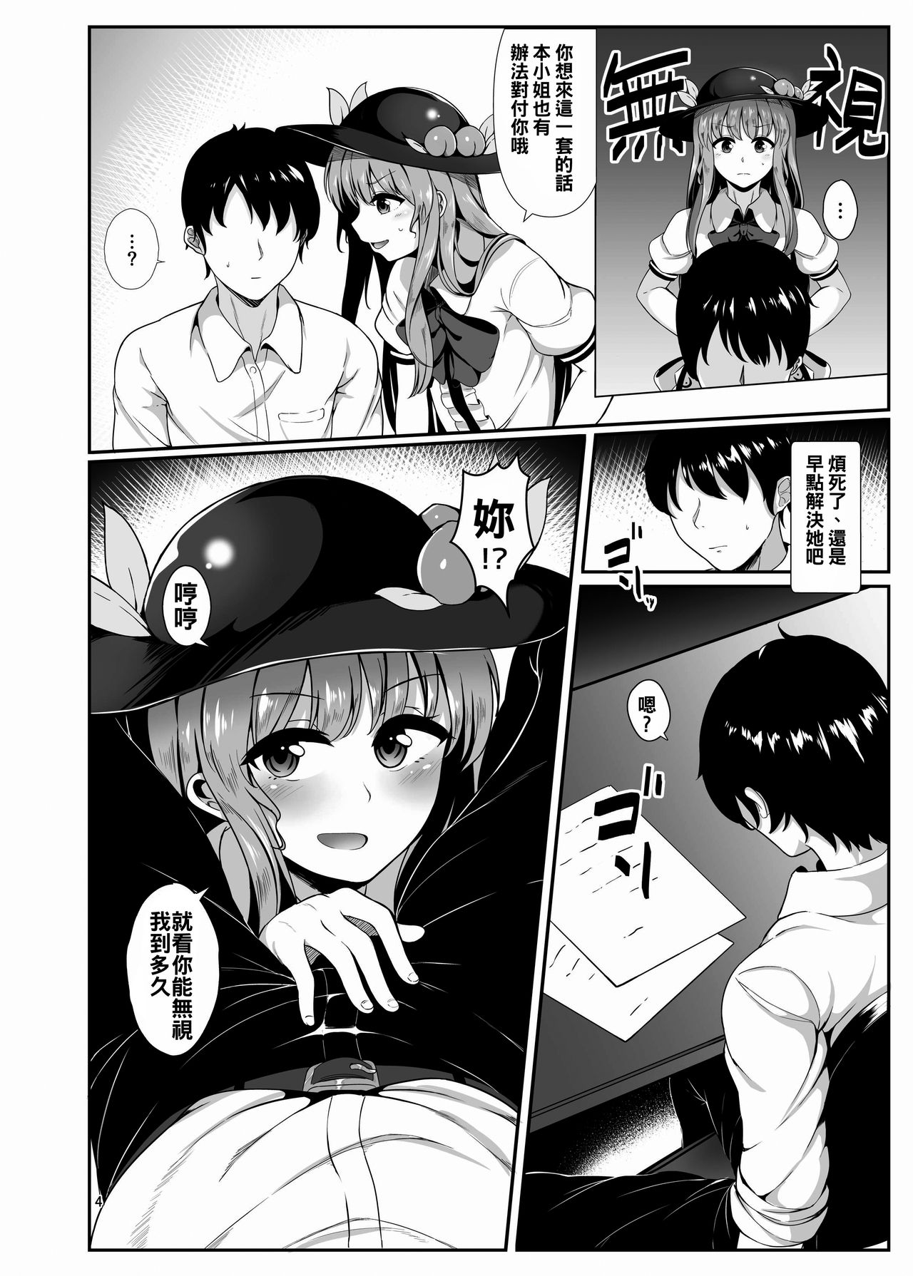 Souryou Musume no Ayashikata page 4 full