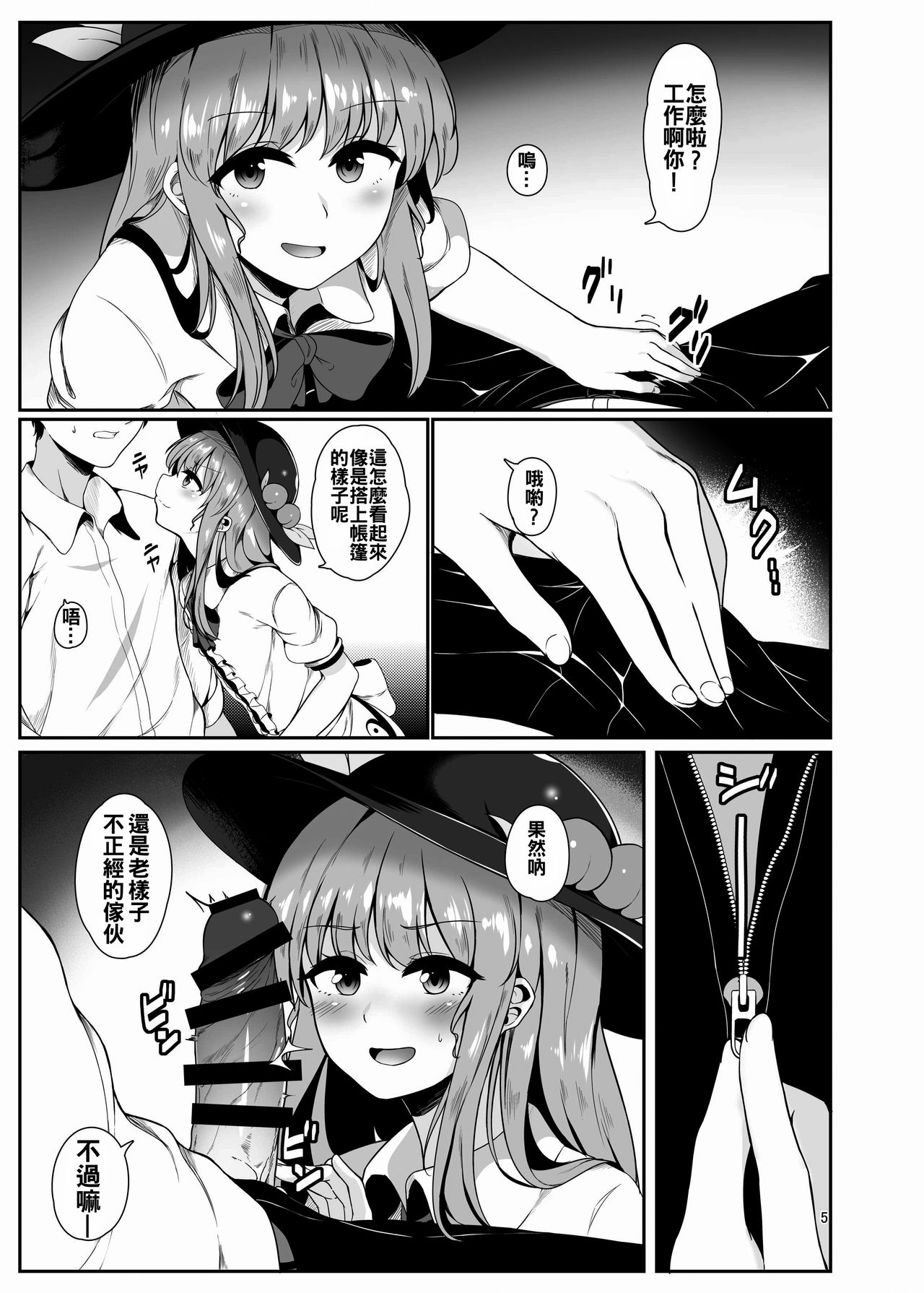 Souryou Musume no Ayashikata page 5 full