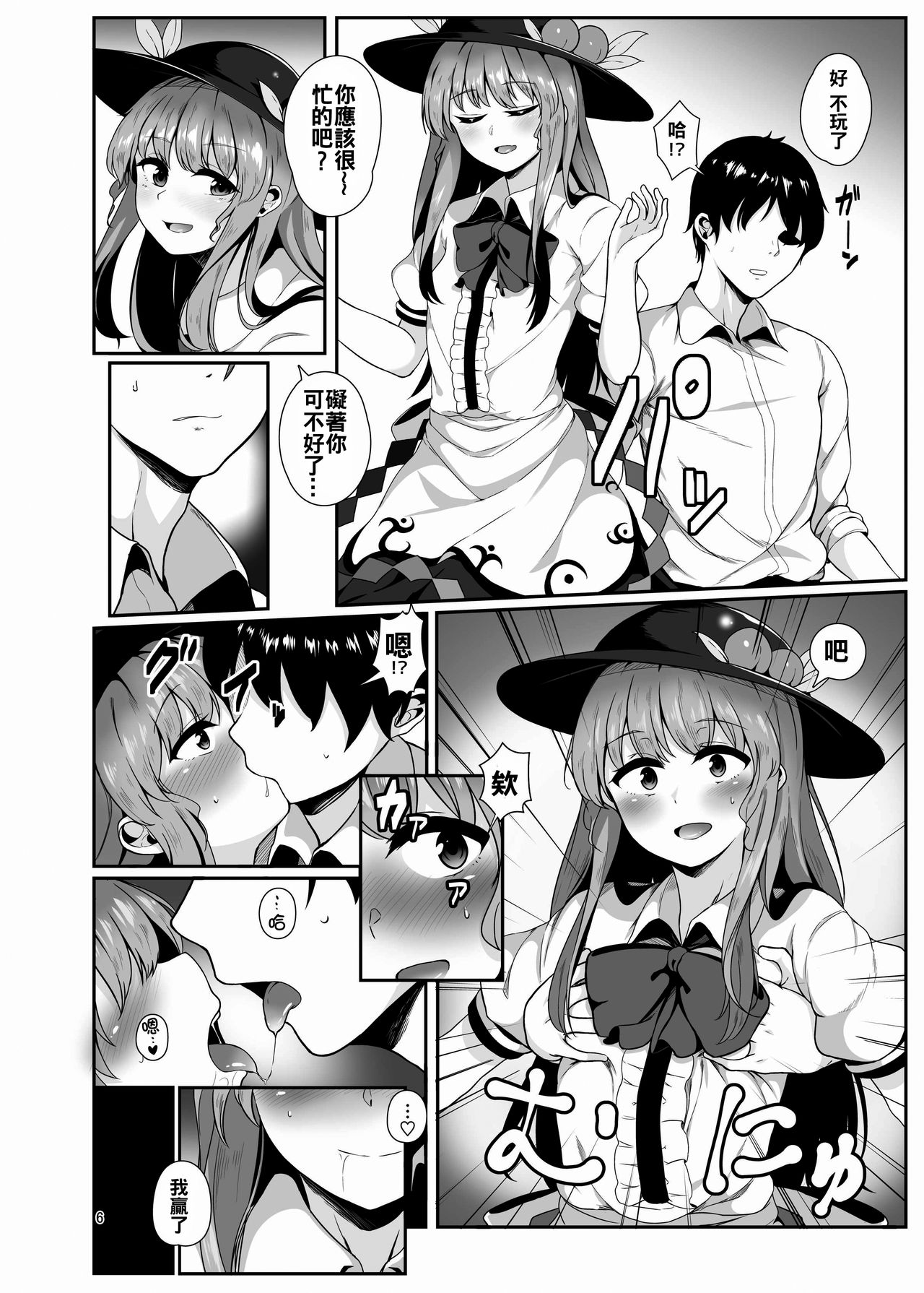 Souryou Musume no Ayashikata page 6 full