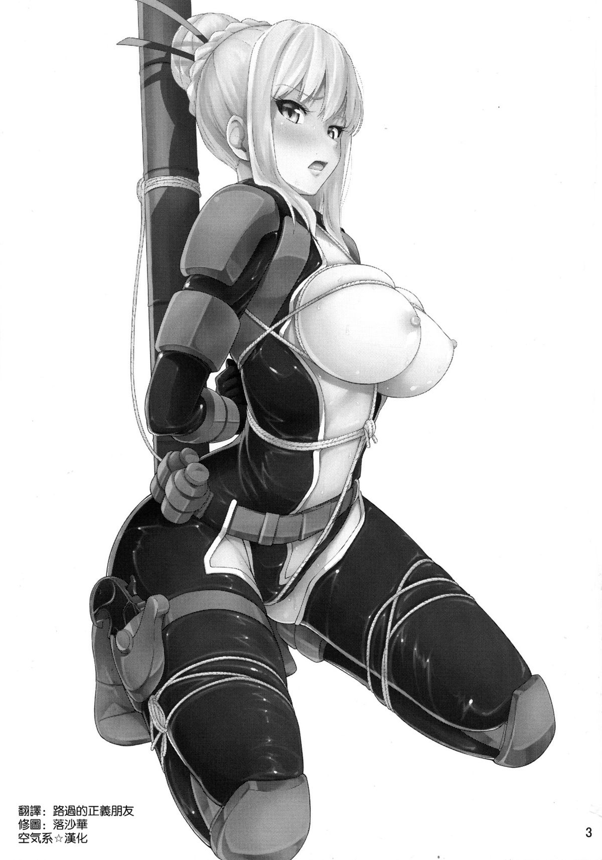 Taihen Kiken na... page 3 full