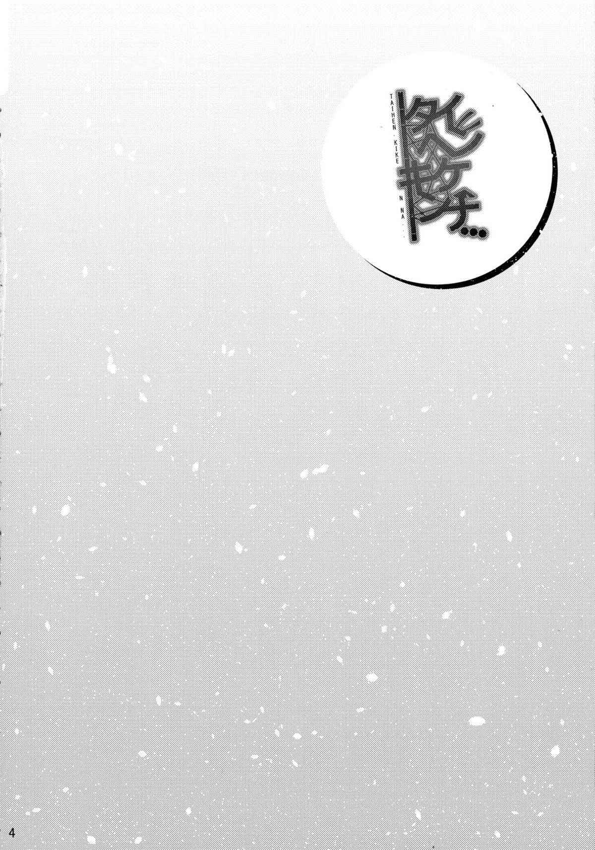 Taihen Kiken na... page 4 full