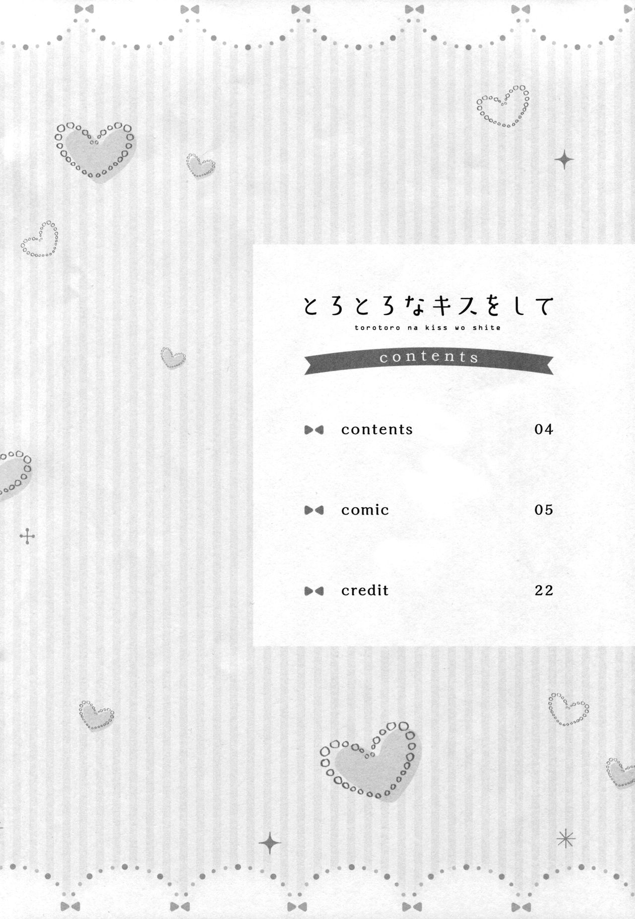 Torotoro na Kiss o Shite page 4 full