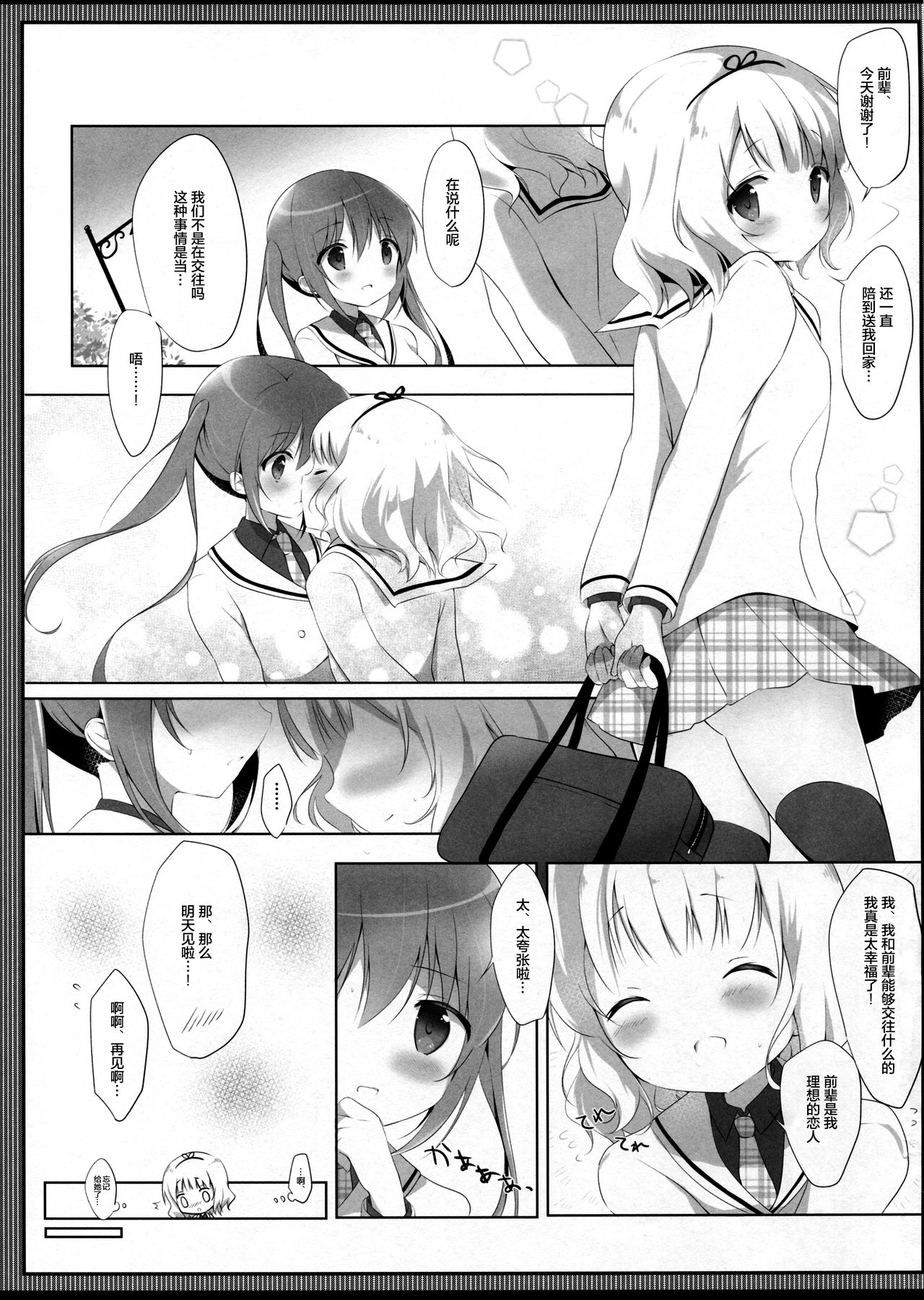 Torotoro na Kiss o Shite page 7 full