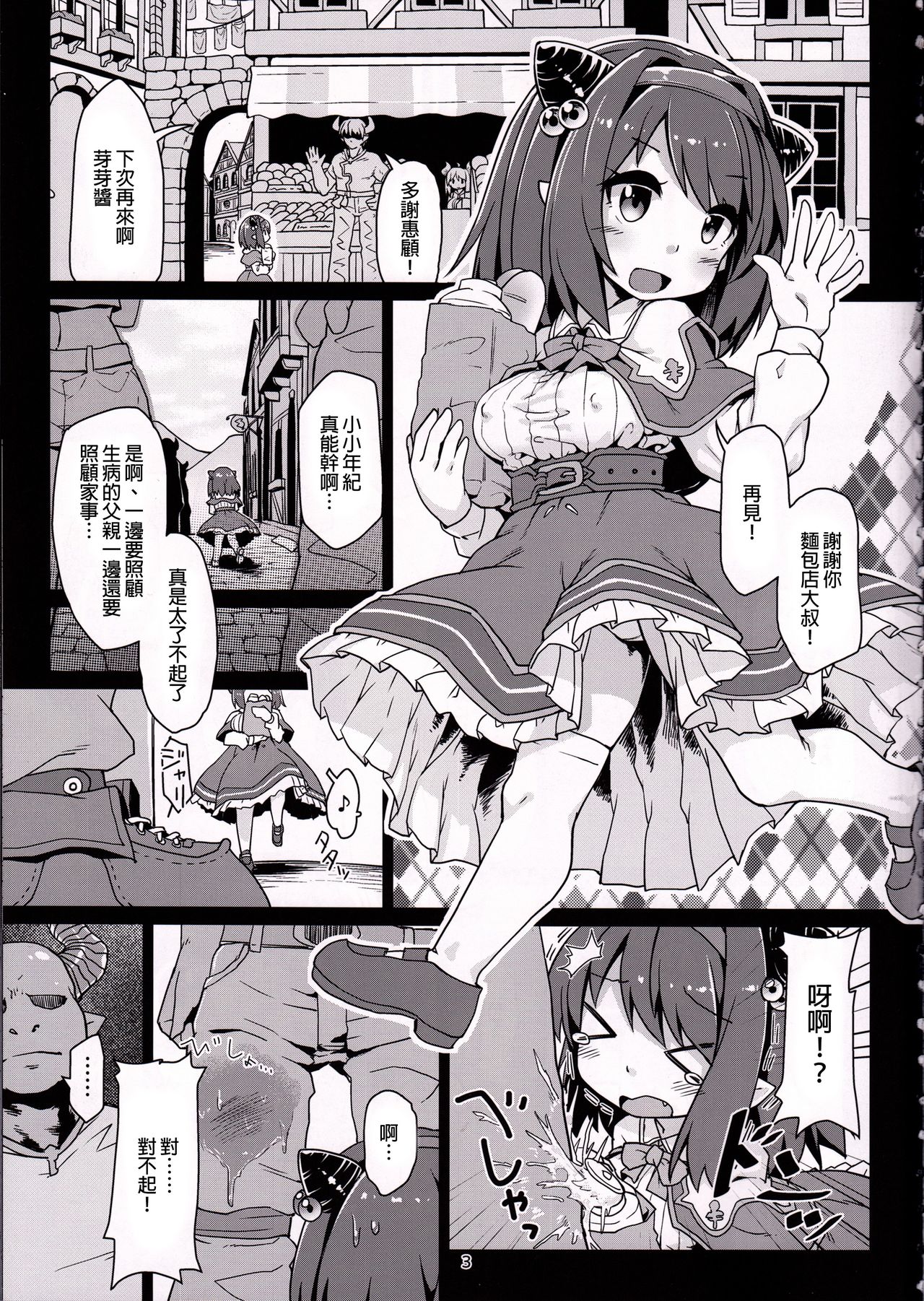 Loli Draph Onaho no Tsukurikata. | 蘿莉牛角族飛機杯的簡易制作法。 page 5 full