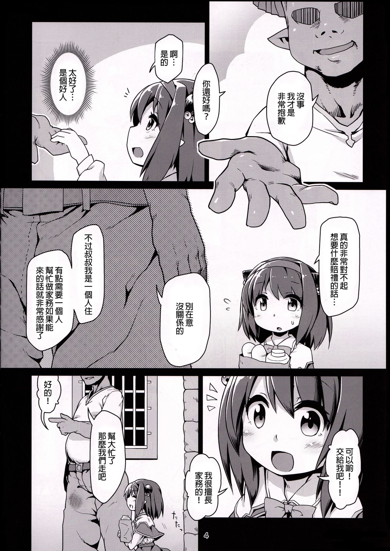 Loli Draph Onaho no Tsukurikata. | 蘿莉牛角族飛機杯的簡易制作法。 page 6 full