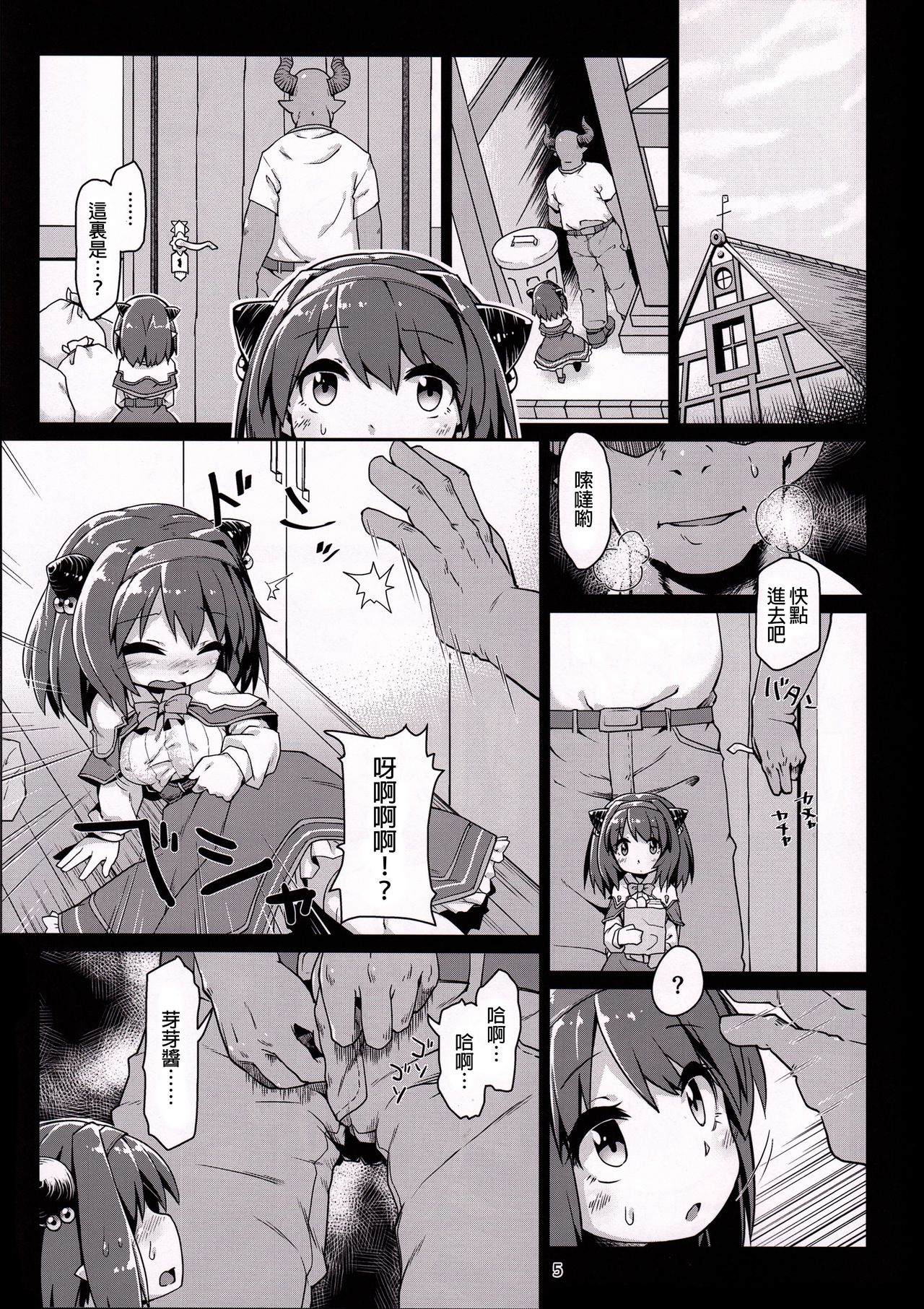 Loli Draph Onaho no Tsukurikata. | 蘿莉牛角族飛機杯的簡易制作法。 page 7 full