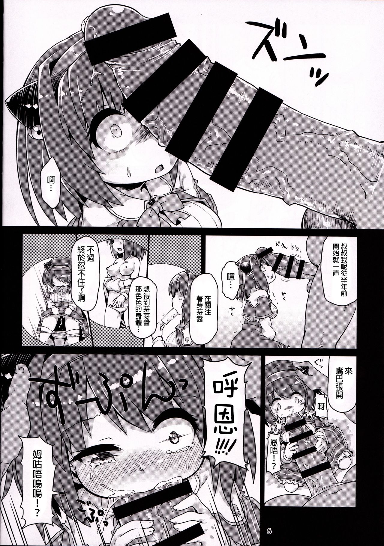 Loli Draph Onaho no Tsukurikata. | 蘿莉牛角族飛機杯的簡易制作法。 page 8 full