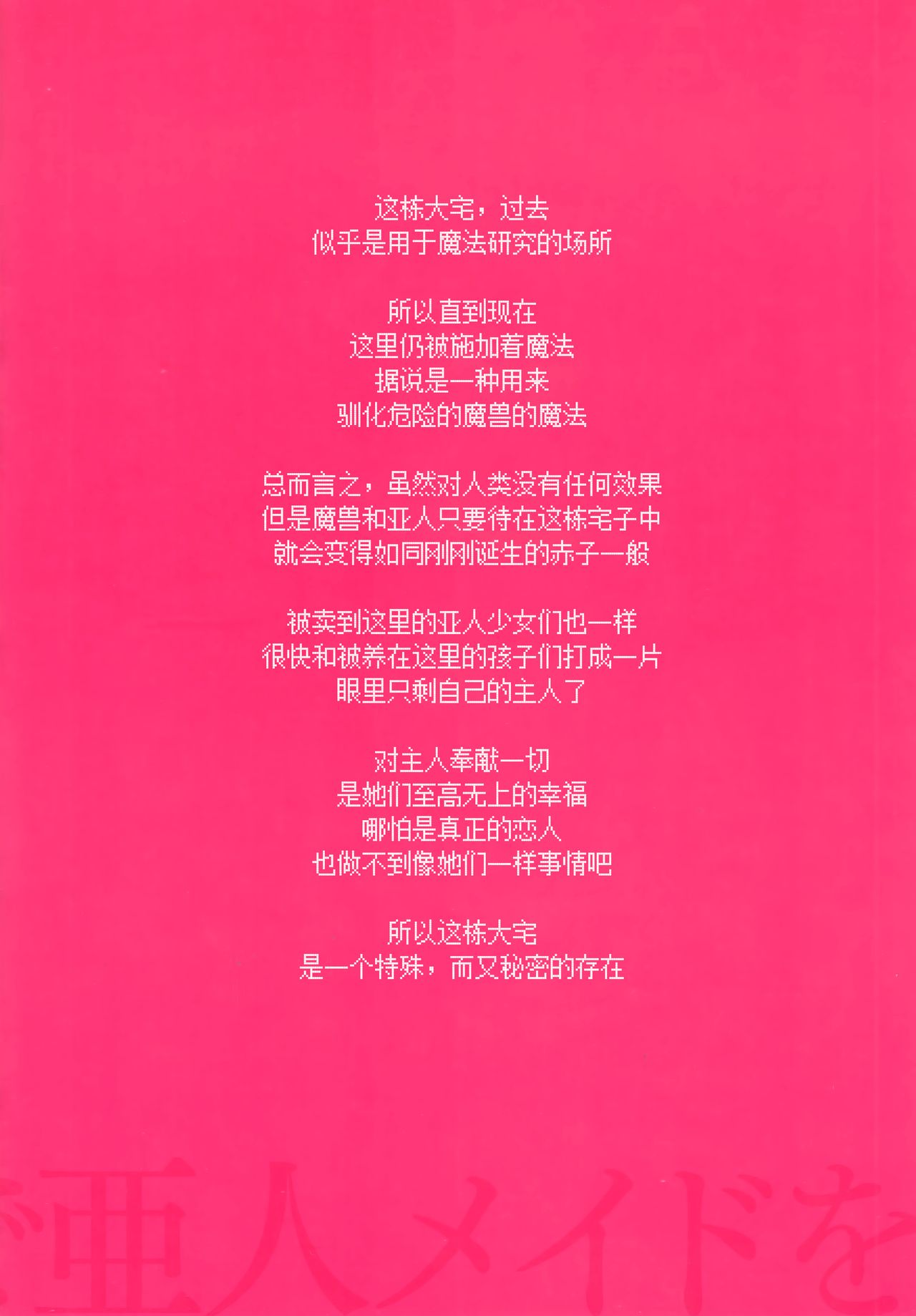 Himitsu no Shoukan de Ajin Maid o page 3 full