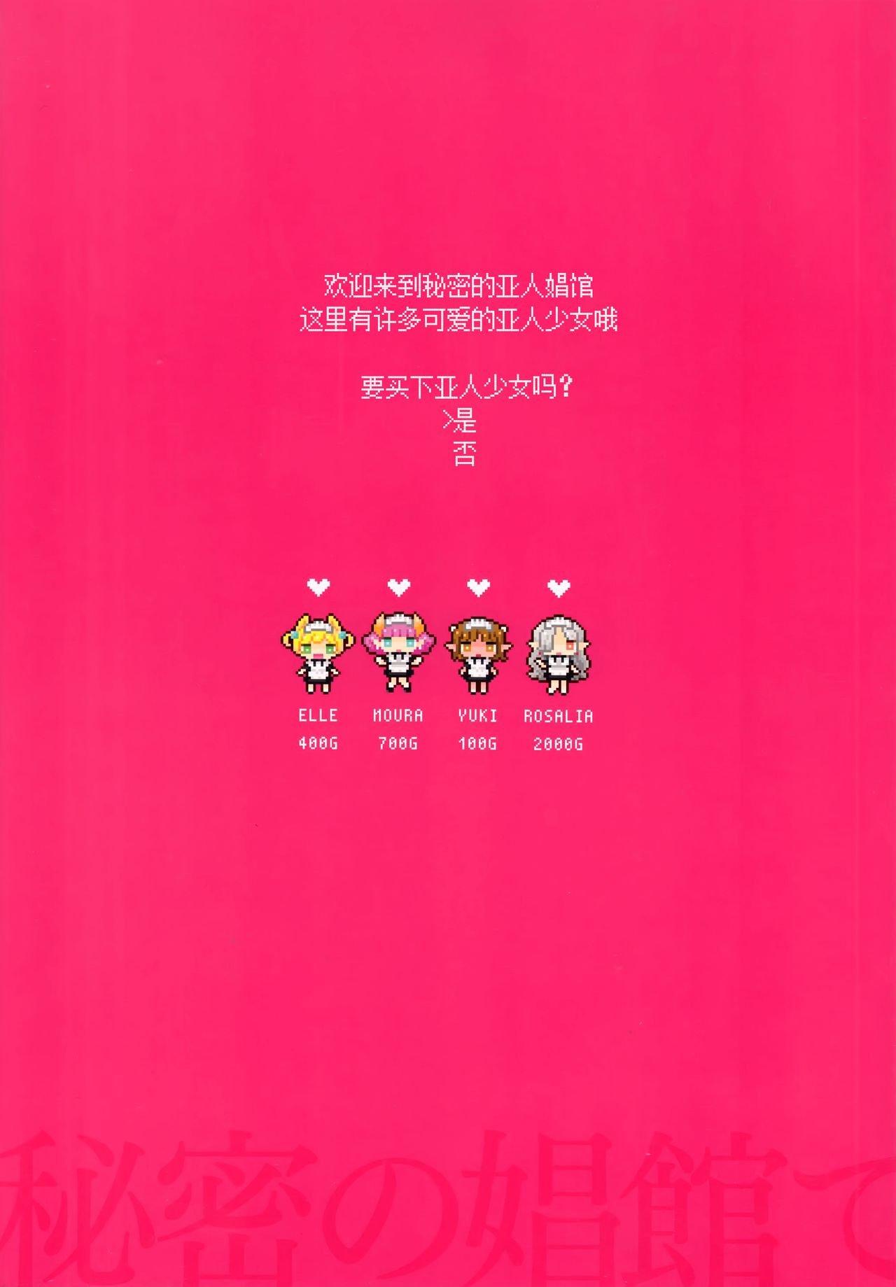 Himitsu no Shoukan de Ajin Maid o page 4 full