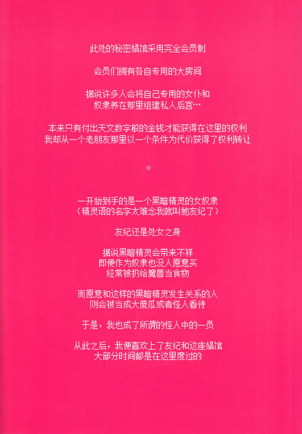 Himitsu no Shoukan de Ajin Maid o page 6 full