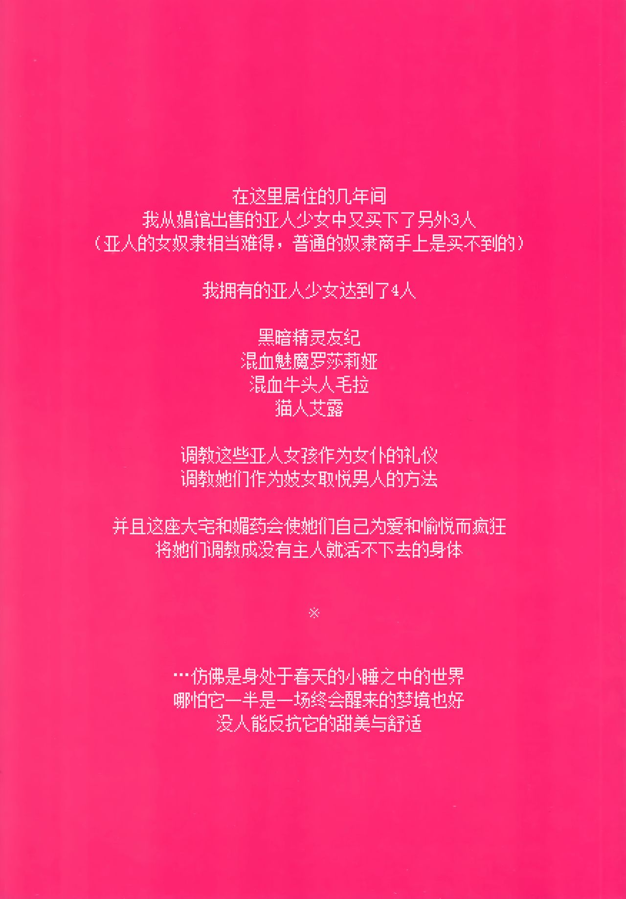 Himitsu no Shoukan de Ajin Maid o page 7 full