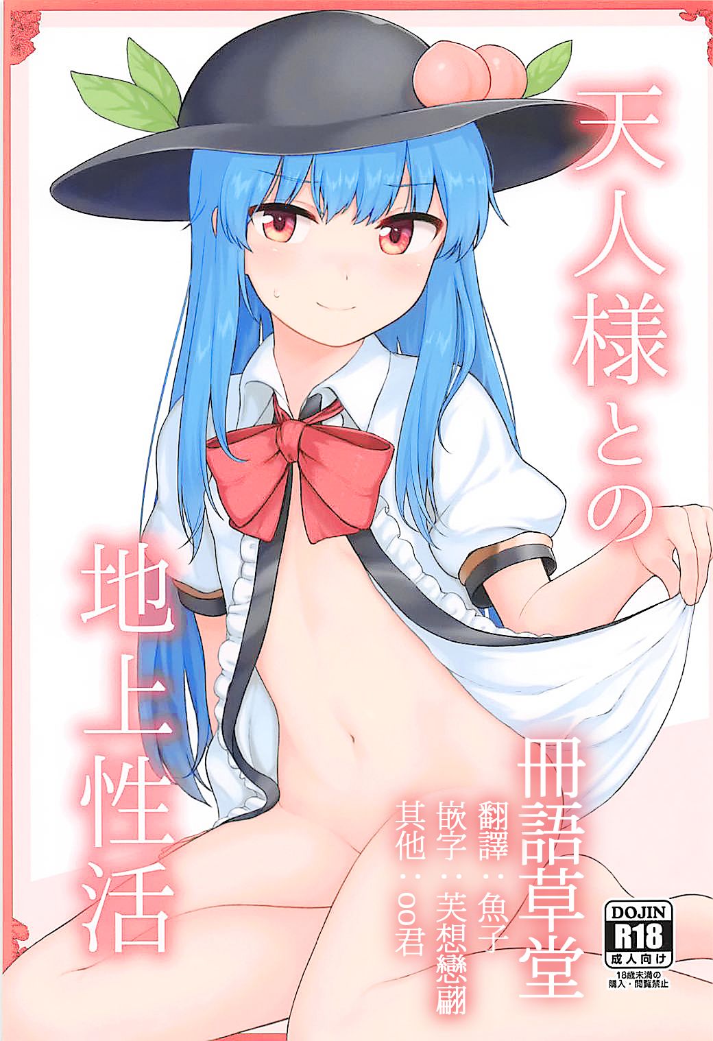 Tennin-sama to no Chijou Seikatsu page 1 full