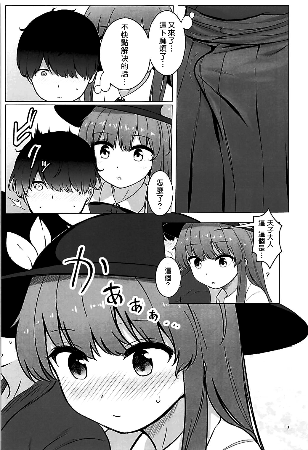 Tennin-sama to no Chijou Seikatsu page 7 full