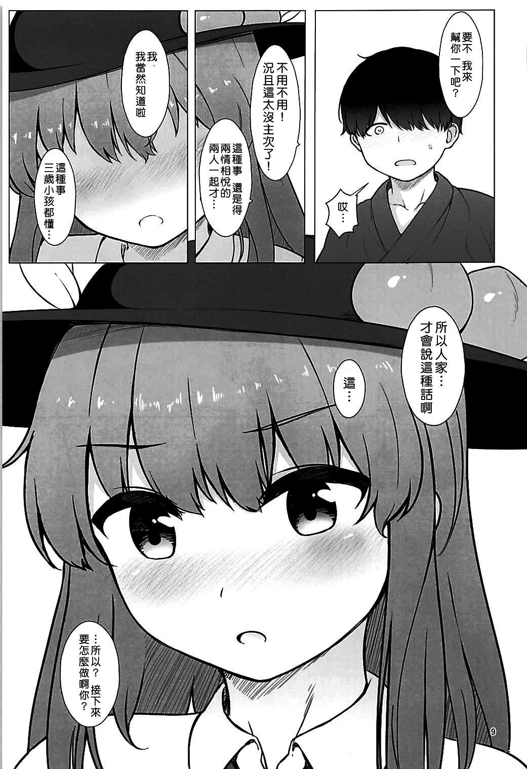 Tennin-sama to no Chijou Seikatsu page 9 full