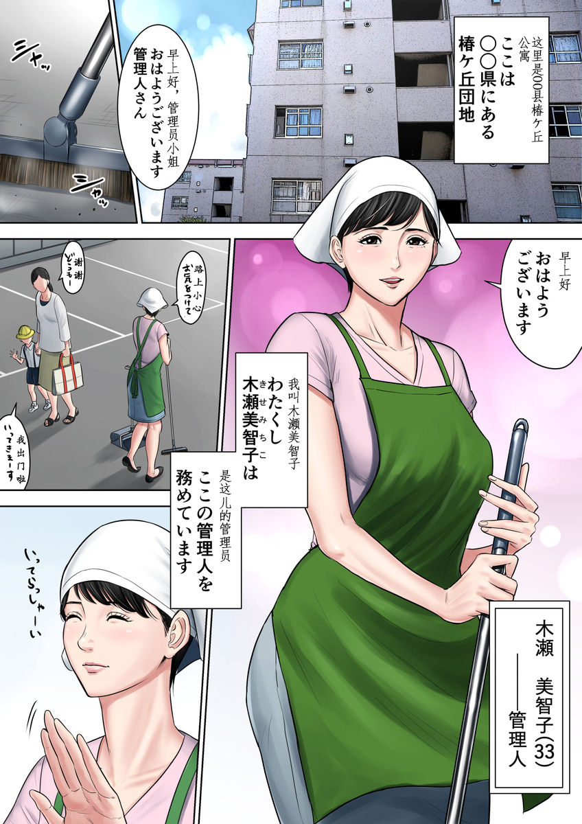 Tsubakigaoka Danchi no Kanrinin Dainibu page 2 full