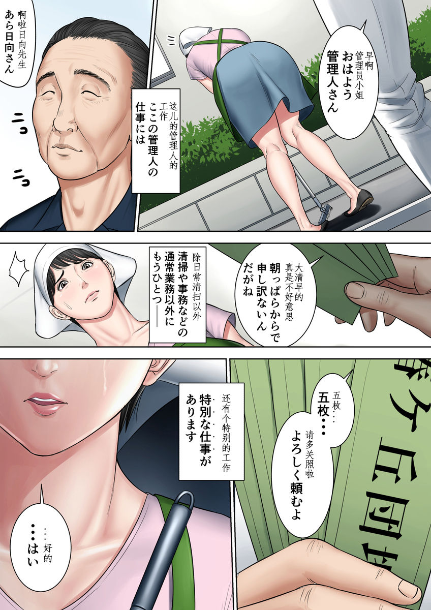 Tsubakigaoka Danchi no Kanrinin Dainibu page 3 full