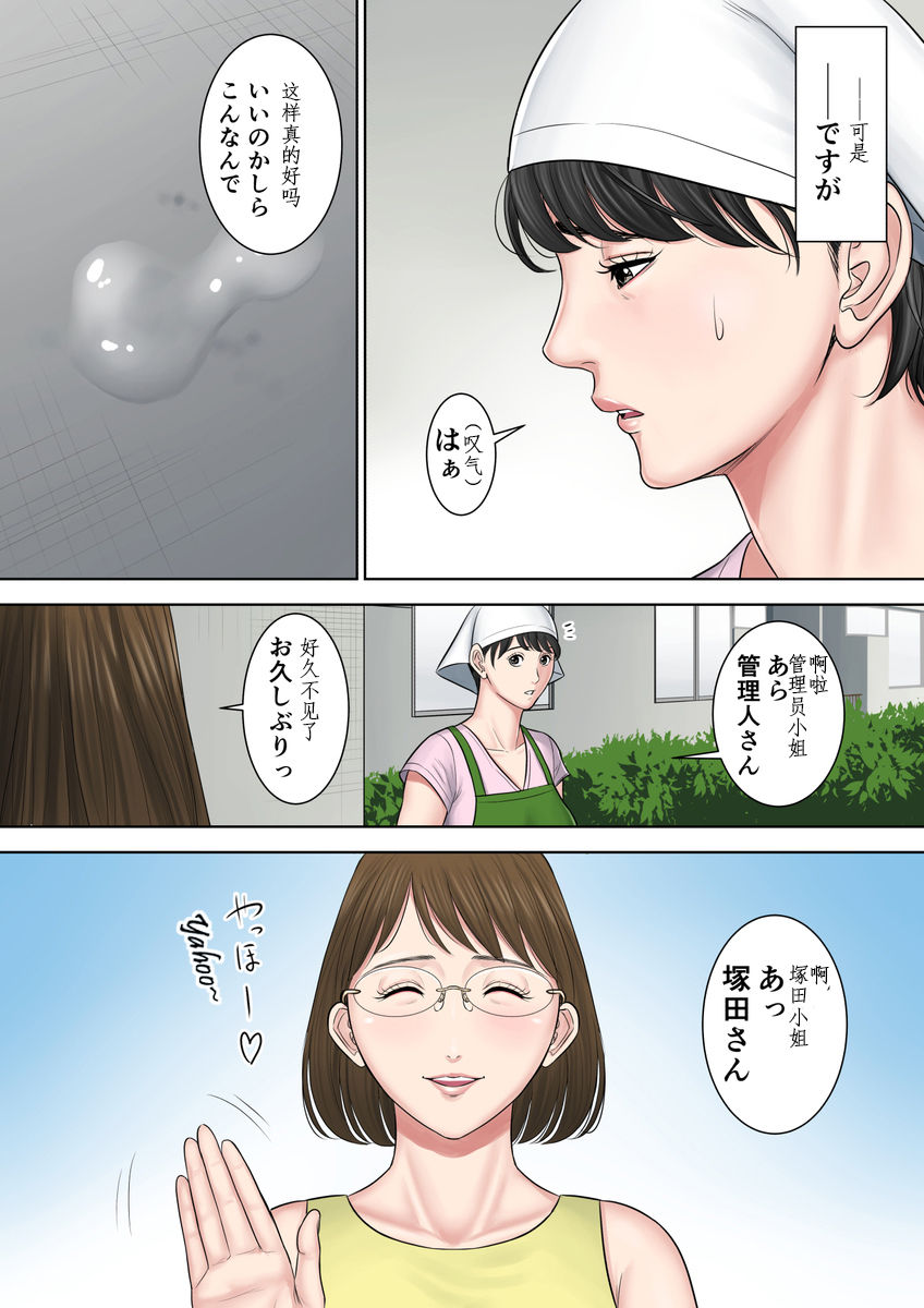 Tsubakigaoka Danchi no Kanrinin Dainibu page 9 full