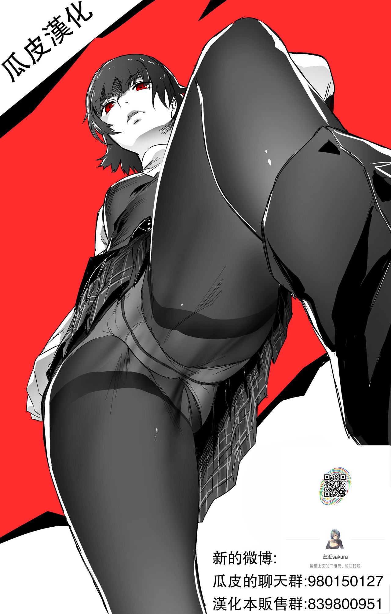 Inma no Amai Wana page 9 full