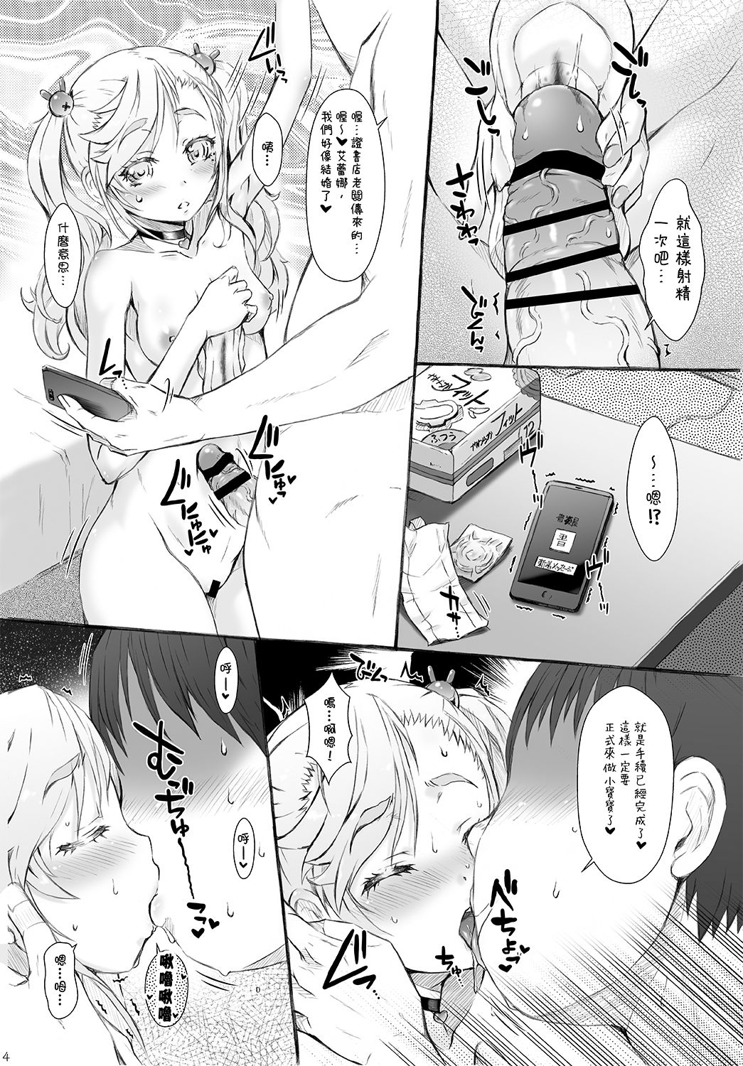 Poteore | 大肚子歐蕾 page 4 full