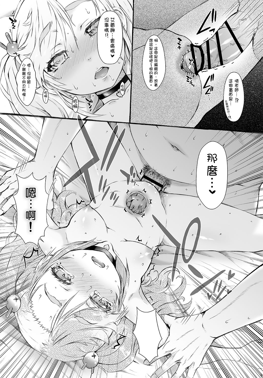 Poteore | 大肚子歐蕾 page 9 full