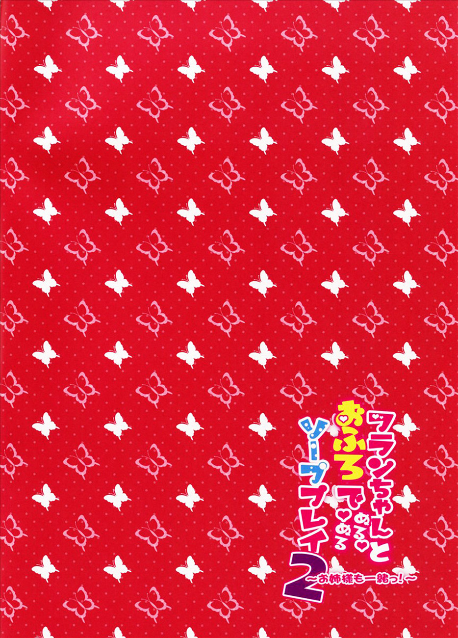 Flan-chan to Ofuro de Nurunuru Soap Play 2 ~Onee-sama mo Issho!~ page 3 full