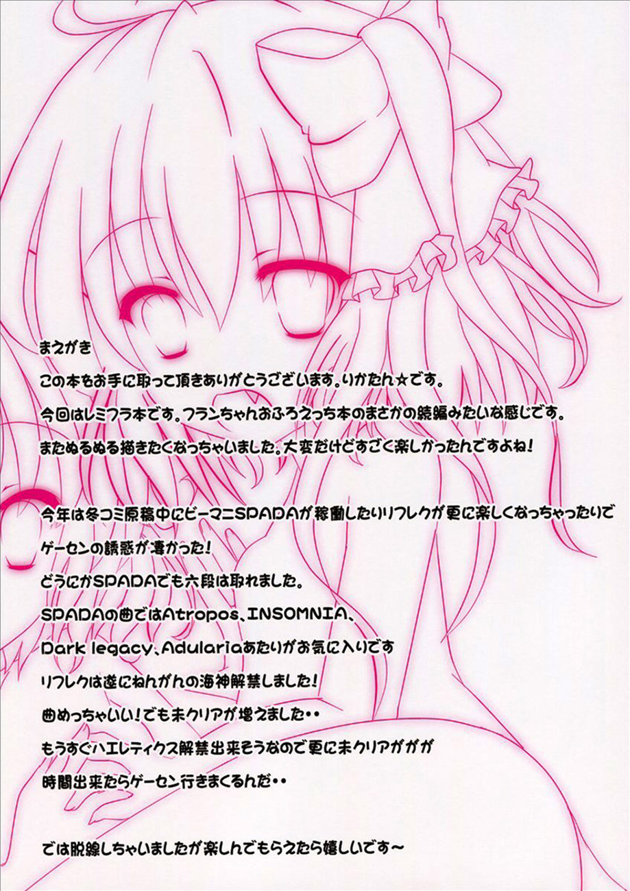 Flan-chan to Ofuro de Nurunuru Soap Play 2 ~Onee-sama mo Issho!~ page 4 full