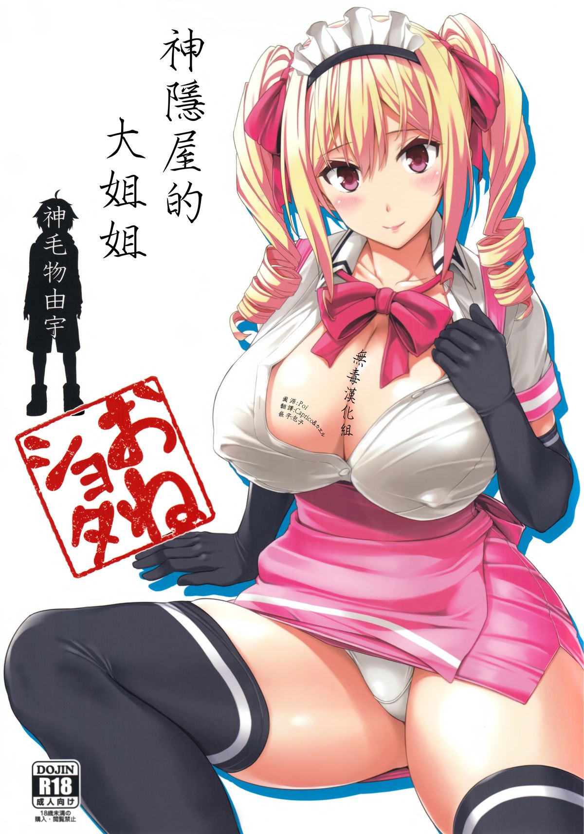 Mayoiga no Onee-san | 神隱屋的大姐姐 page 1 full