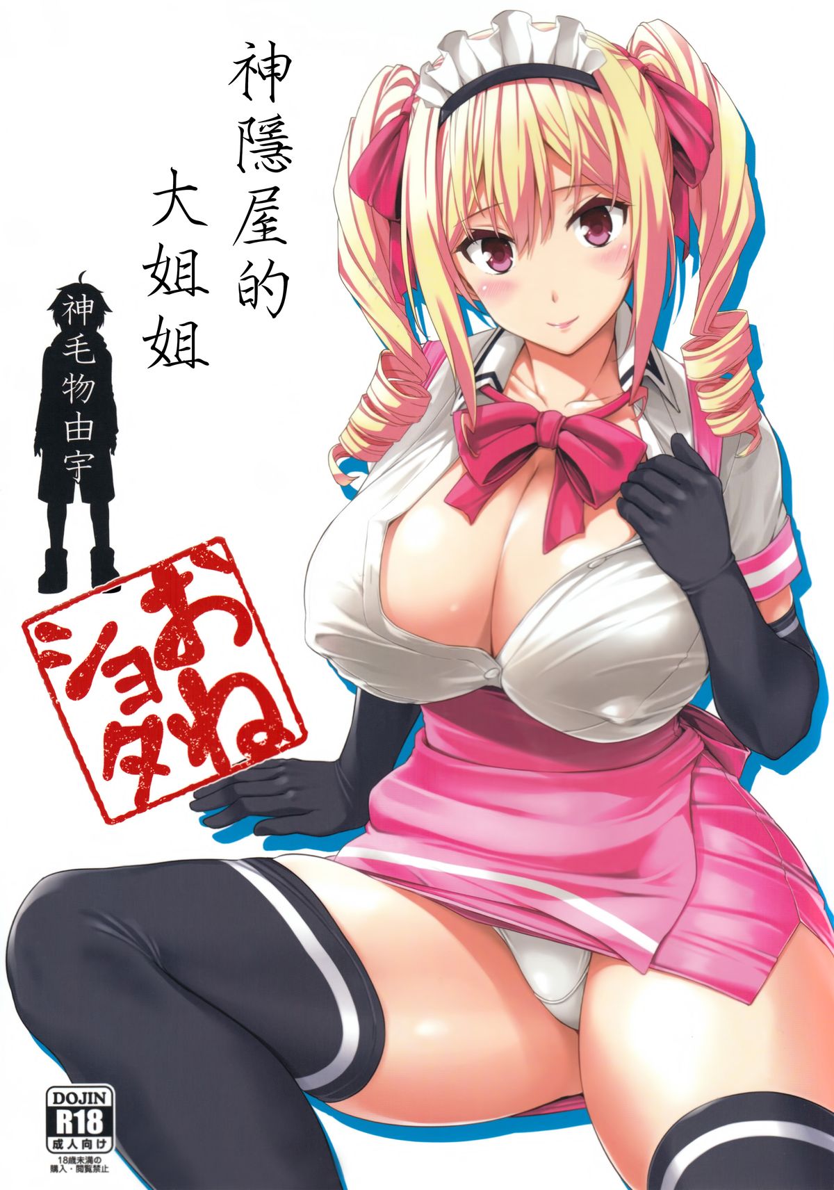 Mayoiga no Onee-san | 神隱屋的大姐姐 page 2 full