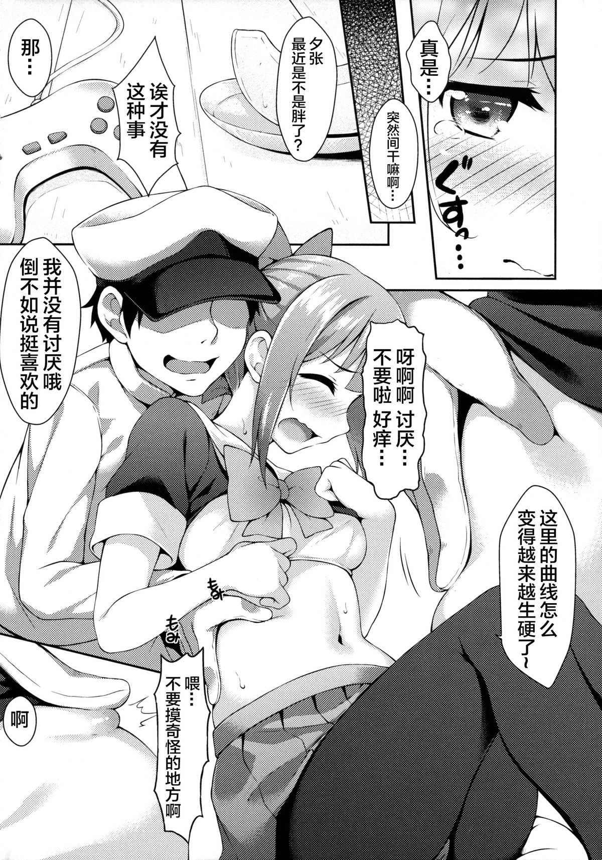 Melon no Lovely Time page 6 full