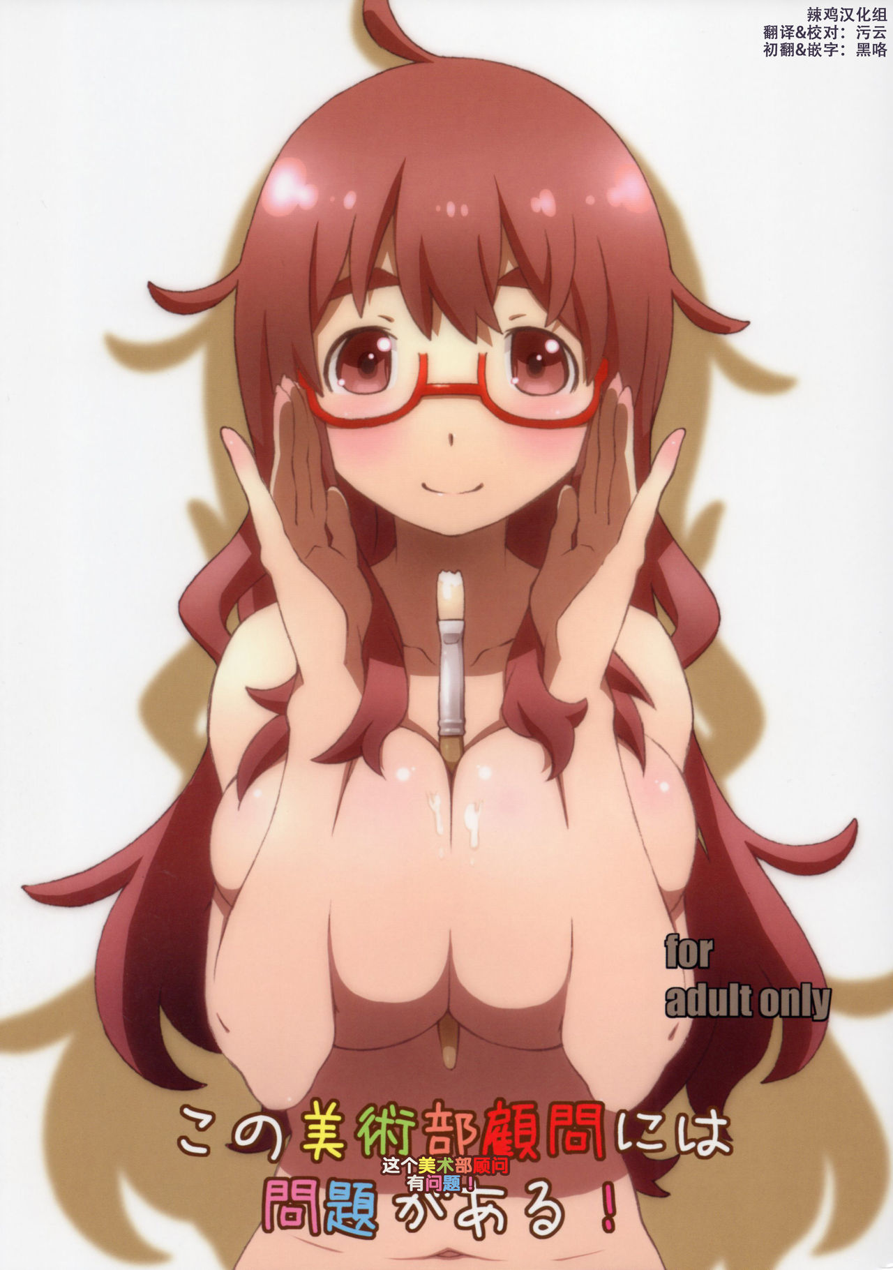 Kono Bijutsubu Komon ni wa Mondai ga Aru! page 1 full