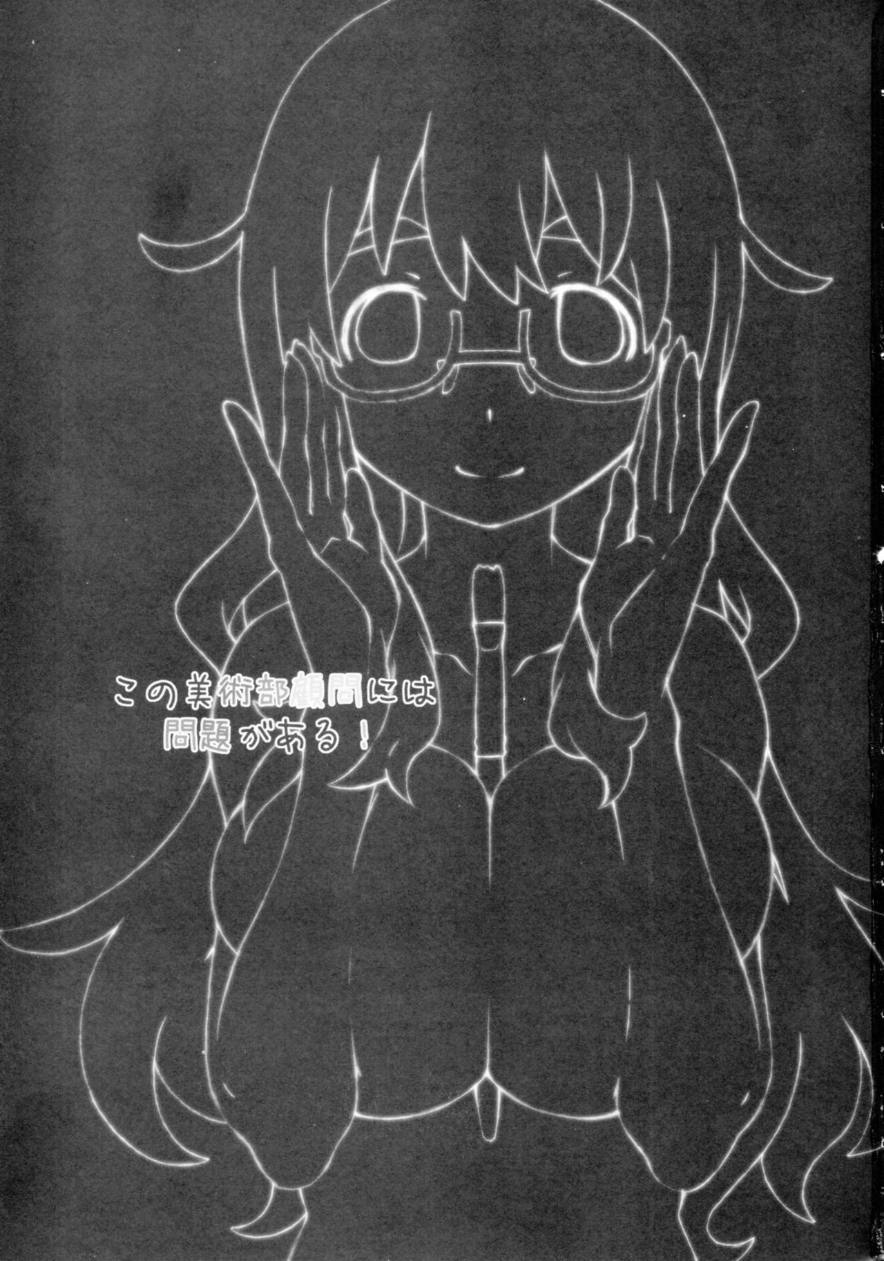 Kono Bijutsubu Komon ni wa Mondai ga Aru! page 3 full