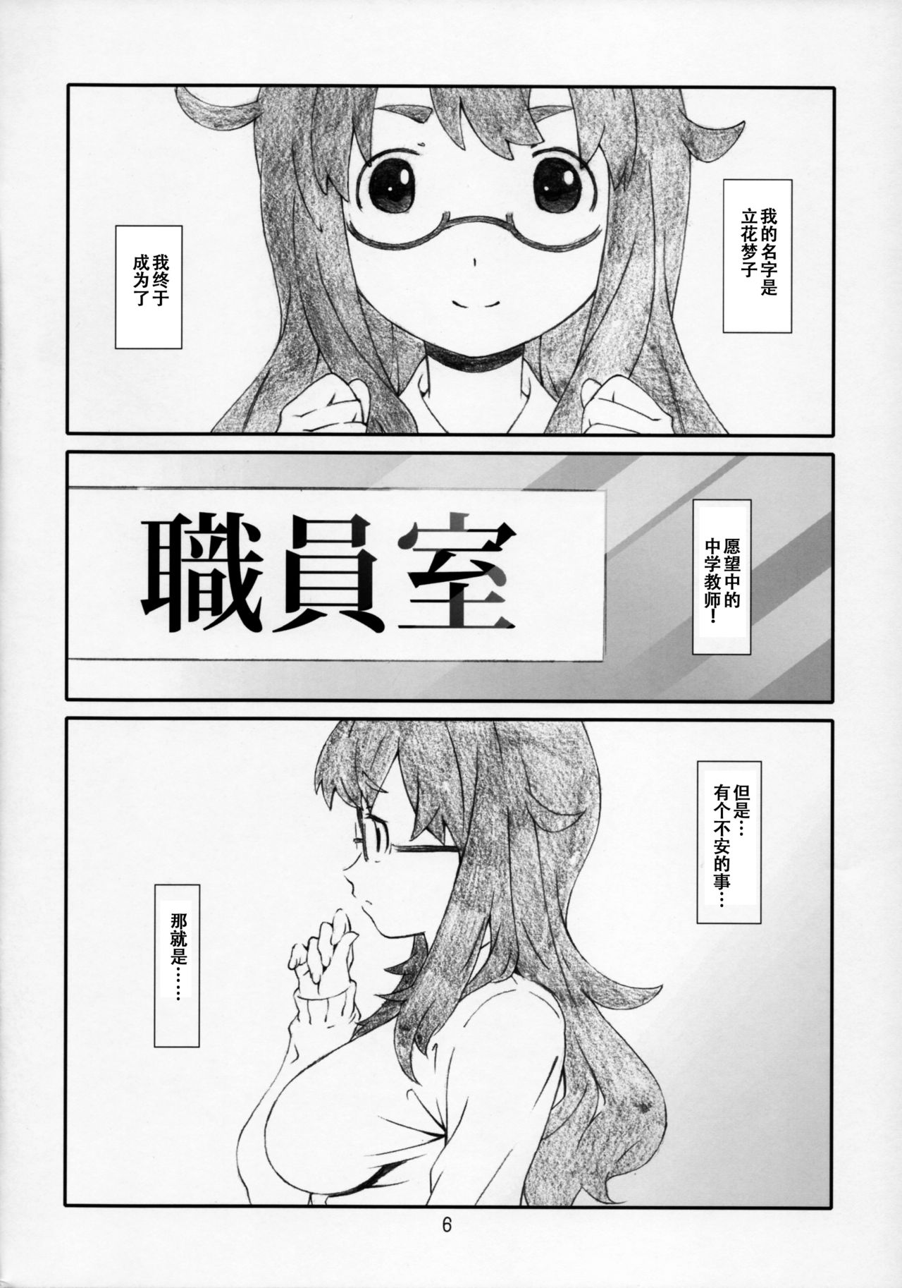 Kono Bijutsubu Komon ni wa Mondai ga Aru! page 6 full