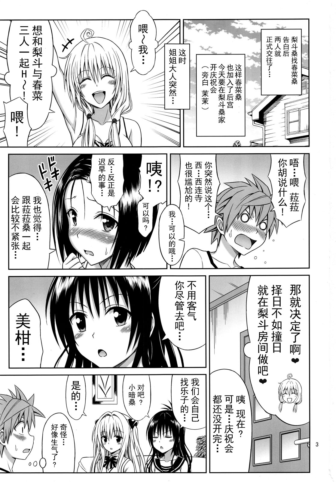 To LOVE-Ru Girls page 2 full