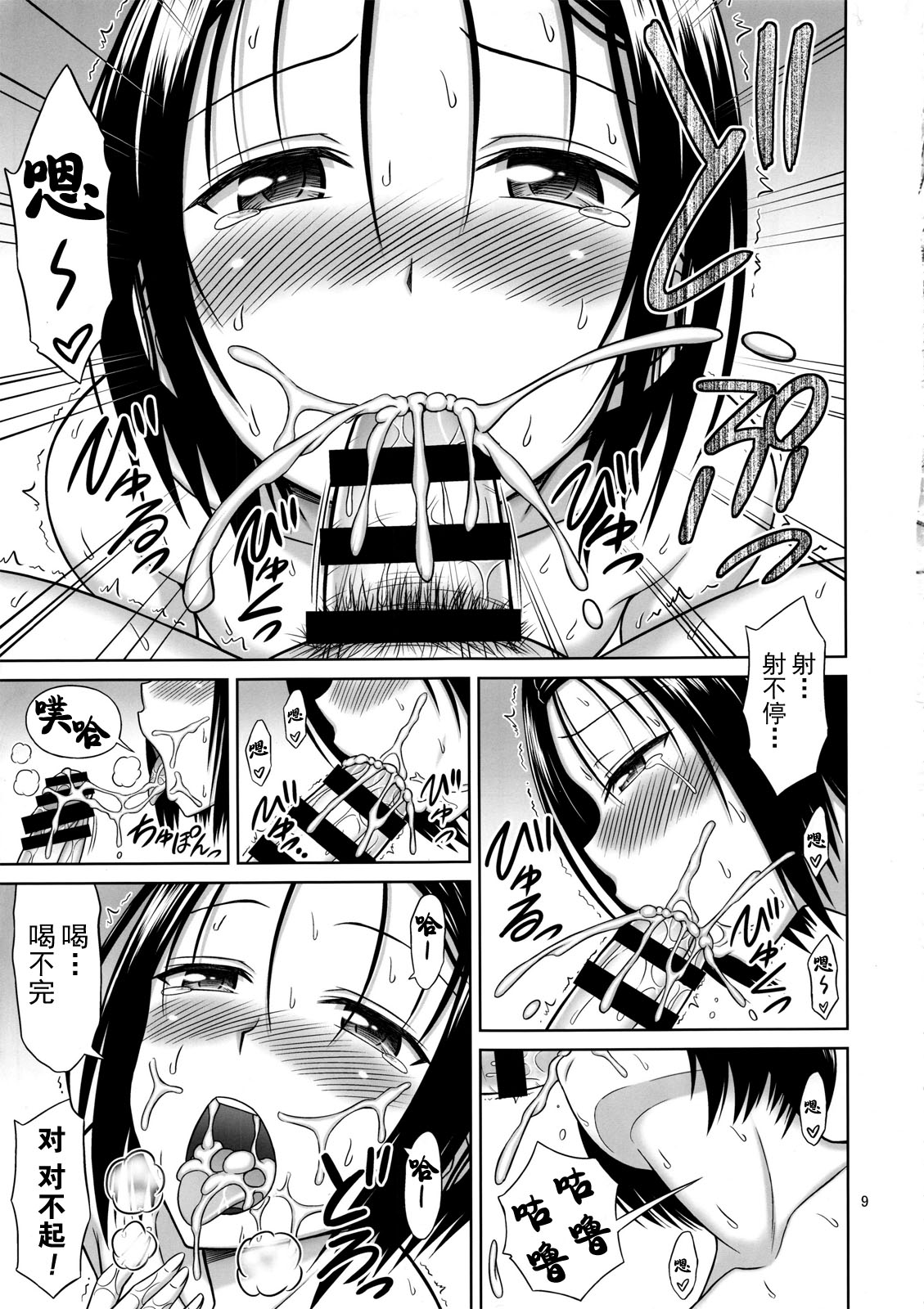 To LOVE-Ru Girls page 8 full