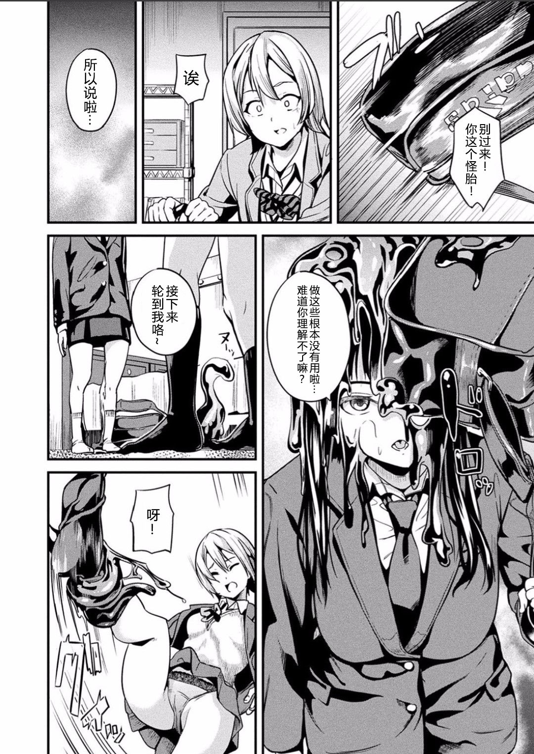 Doukyo Suru Neneki Ch. 4 page 2 full