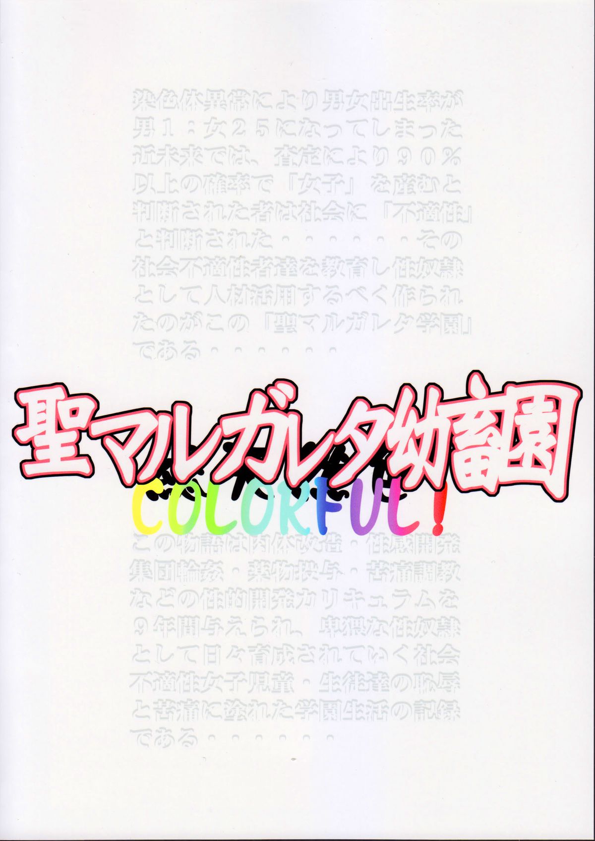 St. Margareta Youchikuen COLORFUL! page 2 full