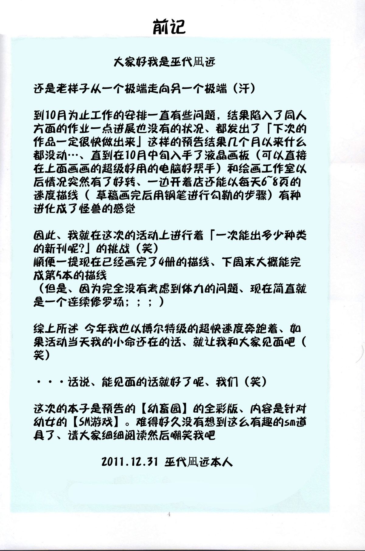 St. Margareta Youchikuen COLORFUL! page 5 full